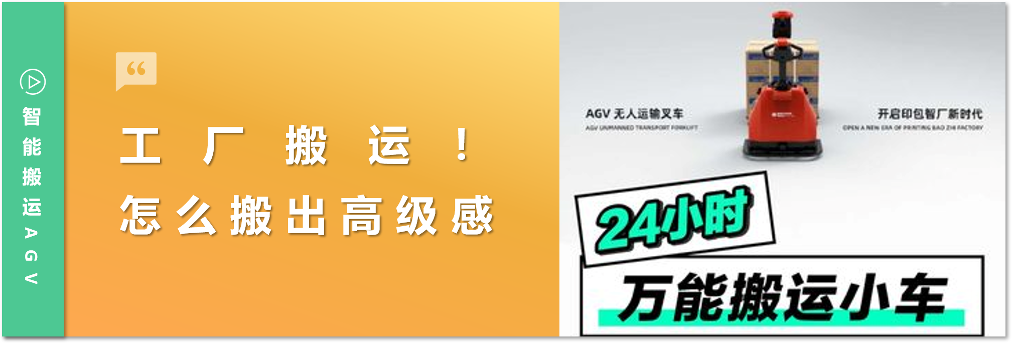 告别基础款生产力！迅越智能操作小车让效率拉满