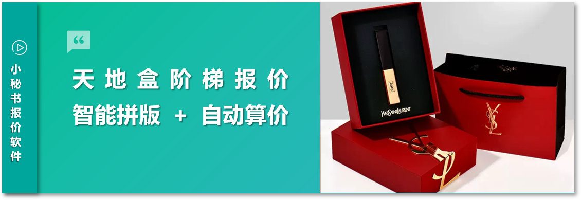 天地盒智能化报价解决方案，高效精准！