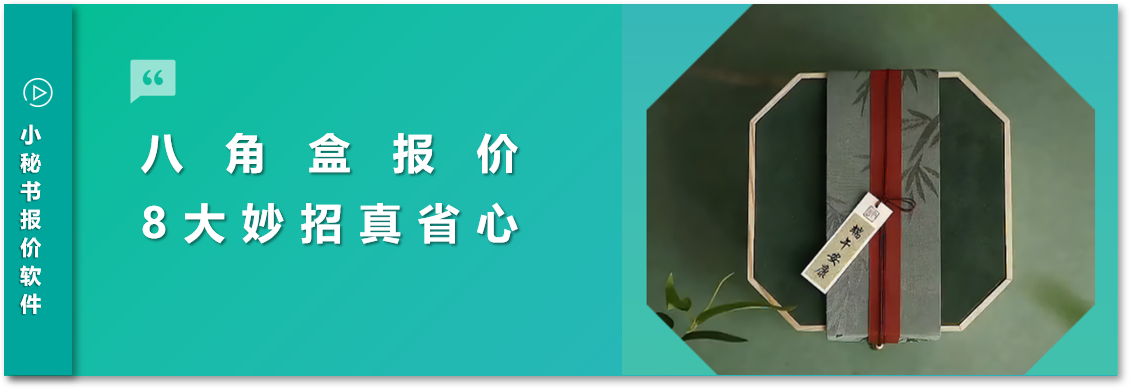 精装盒拼版报价软件|新手也能轻松上手，8大功能破解包装报价生产难题