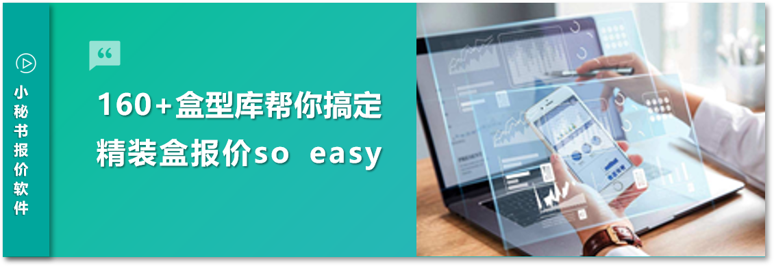 四个标准化管理报价，帮助印包老板从报价琐事中抽身，聚焦业务开拓