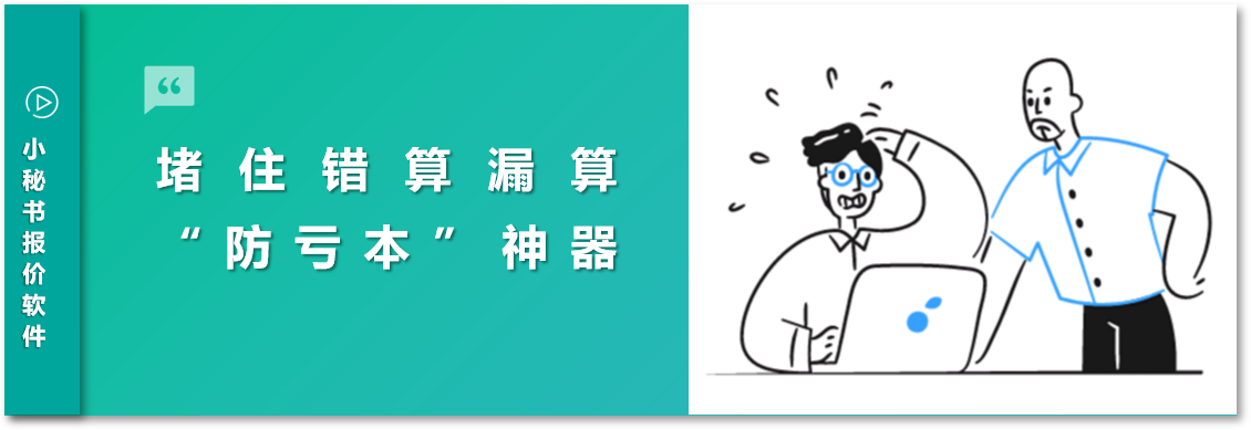 包装报价怕漏算错算、怕亏本？
