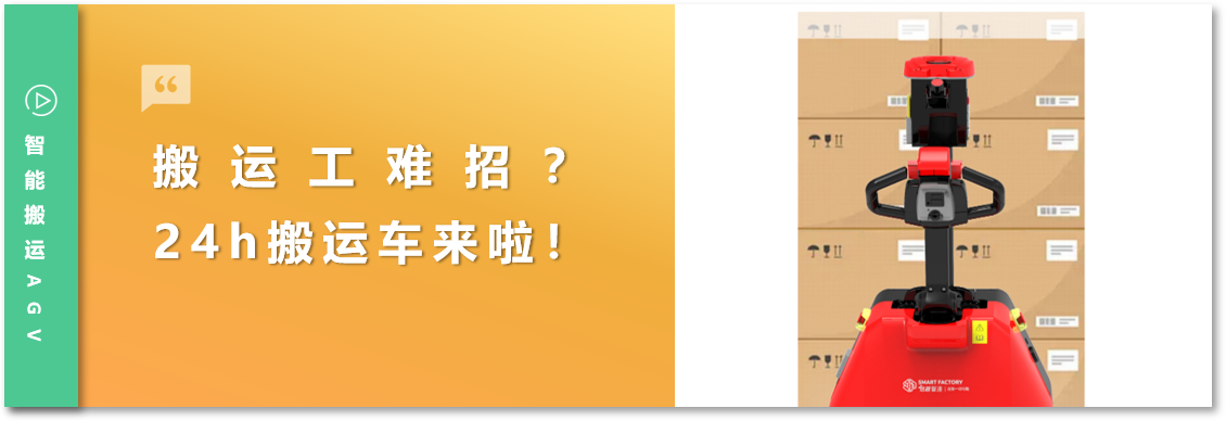 招工难、流动大、成本高…搬运岗位成了印包厂痛点！