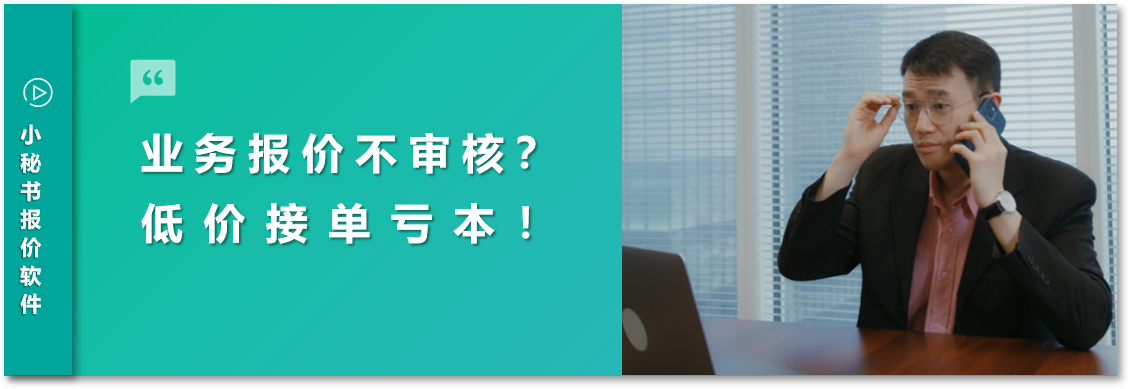 业务员为了业绩报低价，工厂却在亏本生产！