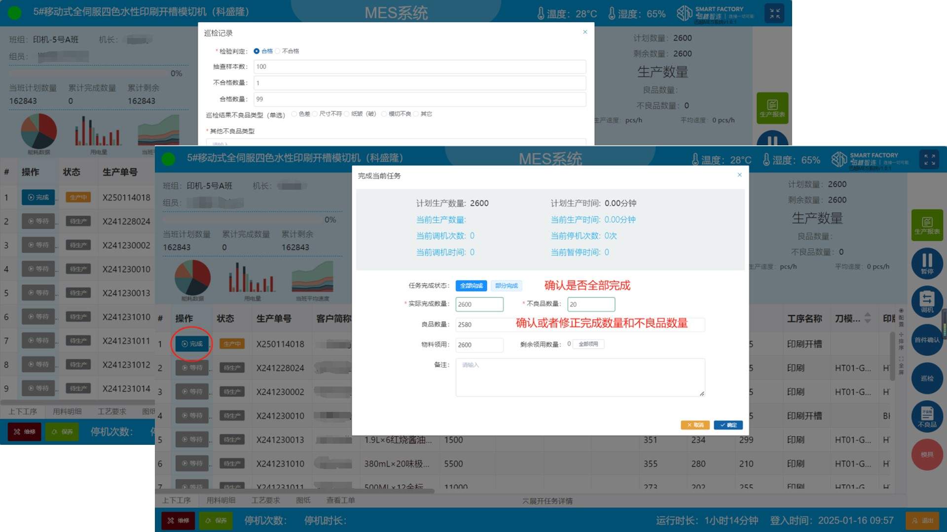 品质巡/抽检降风险