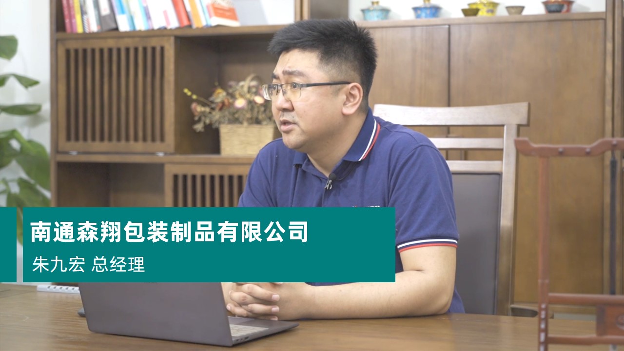南通森翔包装制品有限公司
