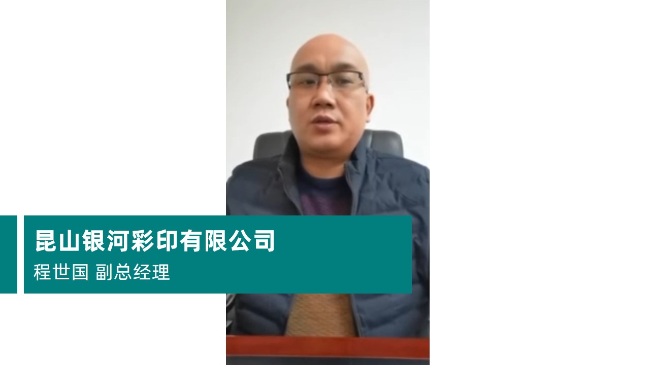 昆山银河彩印有限公司