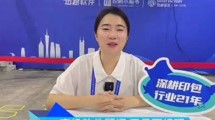 2023年上海全印展回顾