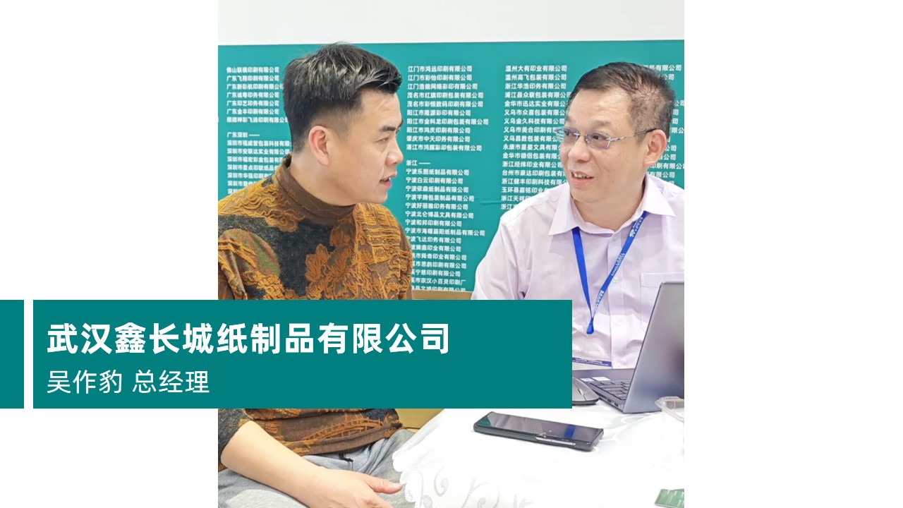 武汉鑫长城纸制品有限公司