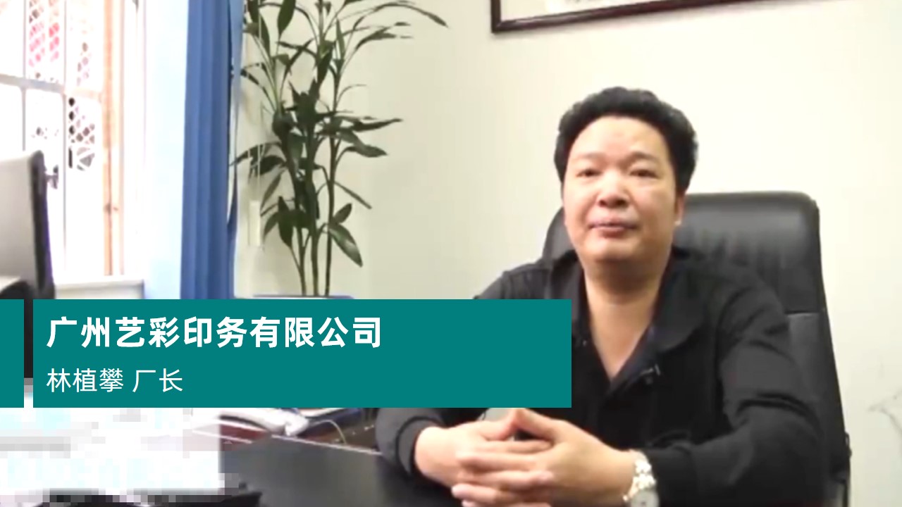 广州艺彩印务有限公司