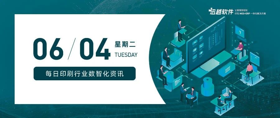行业资讯 | 传统印刷行业遇上数字化时代，会迸发出怎么样的花火？
