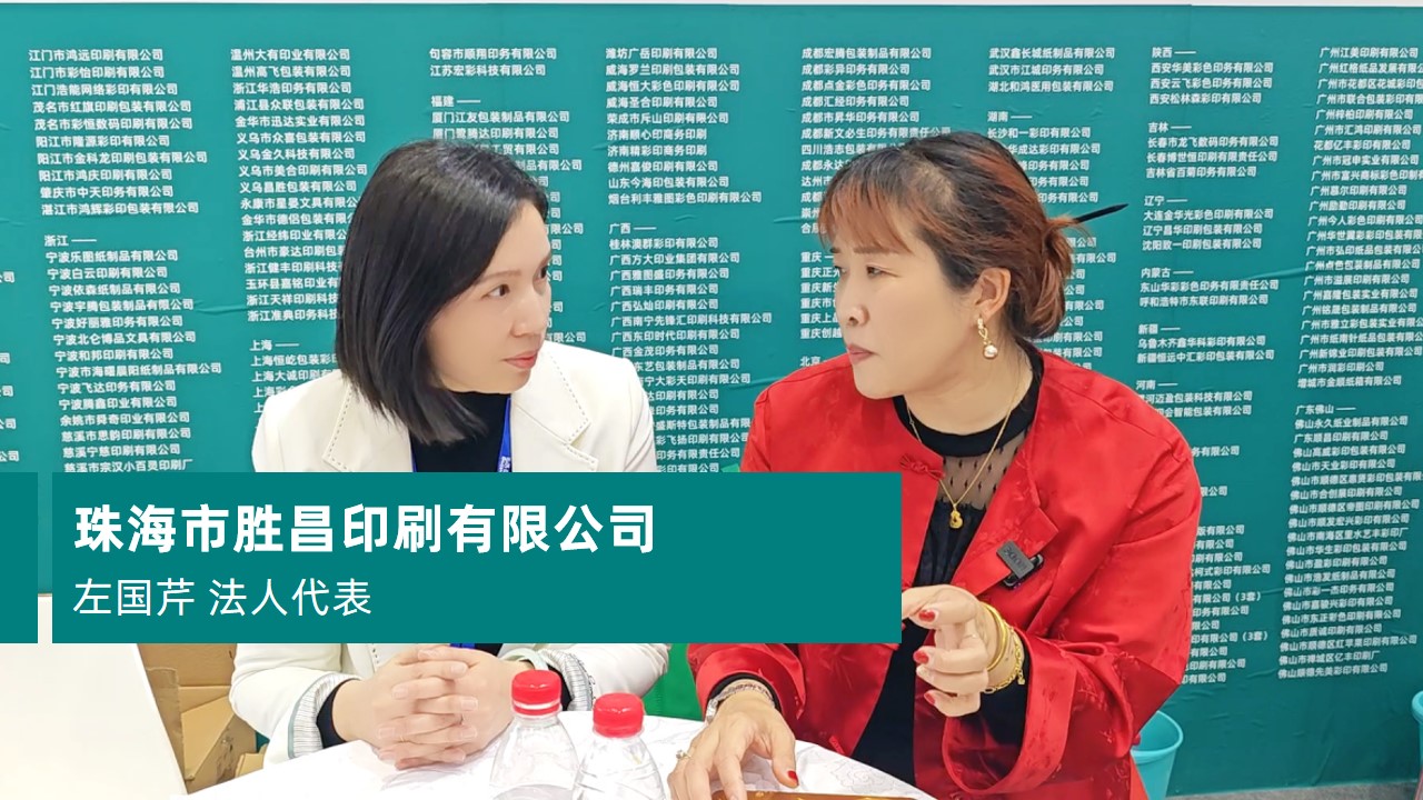 珠海市胜昌印刷有限公司