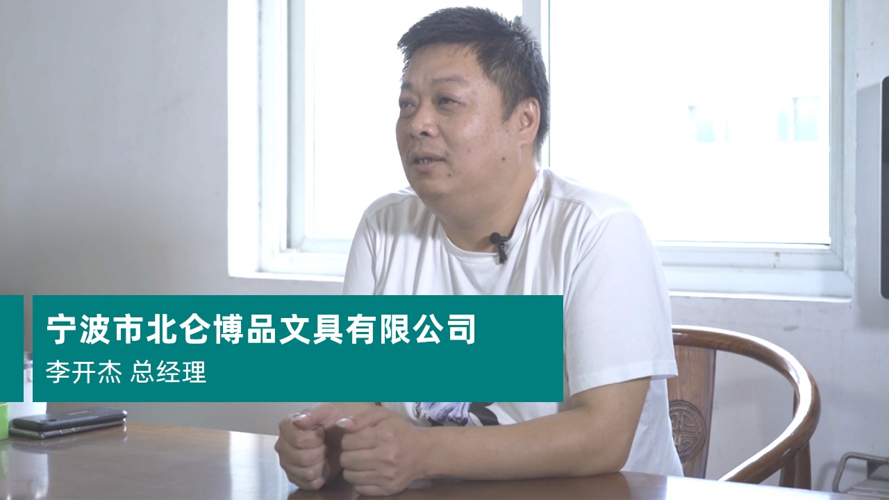 宁波市北仑博品文具有限公司