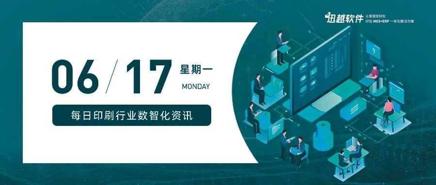 行业资讯丨印刷包装行业的痛点与数字化转型：利好的曙光与未来的趋势