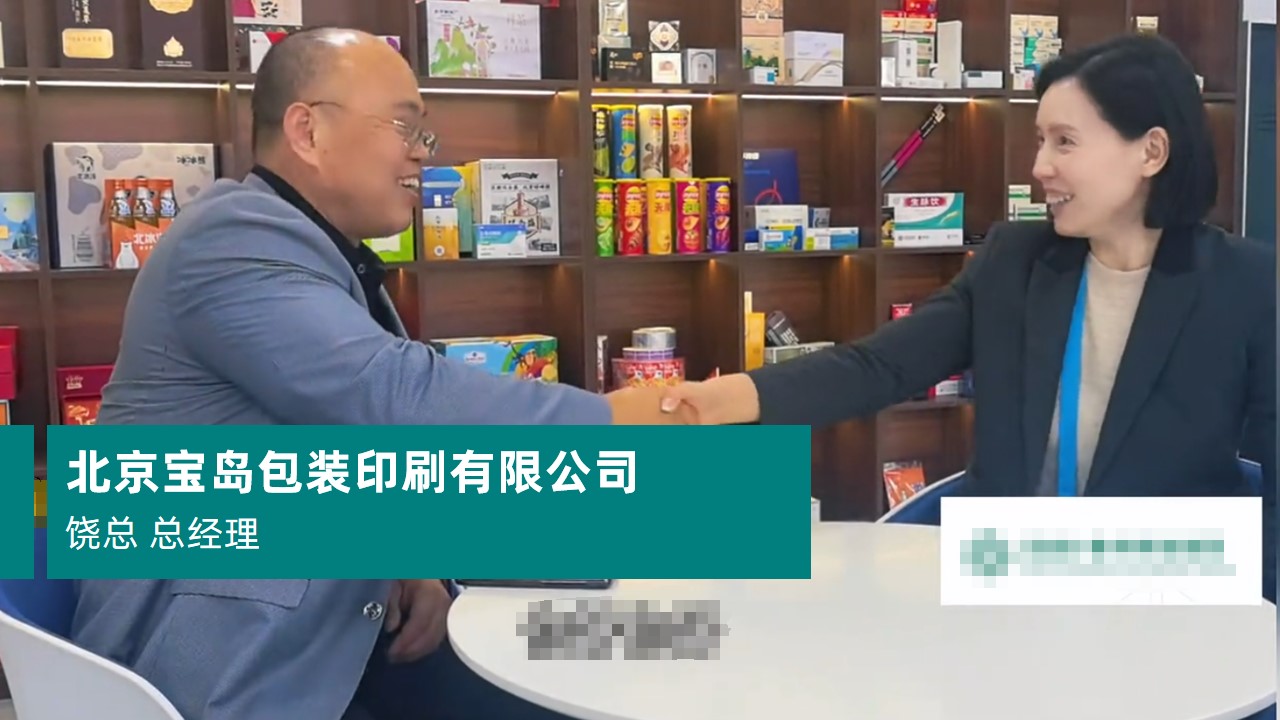 北京宝岛包装印刷有限公司