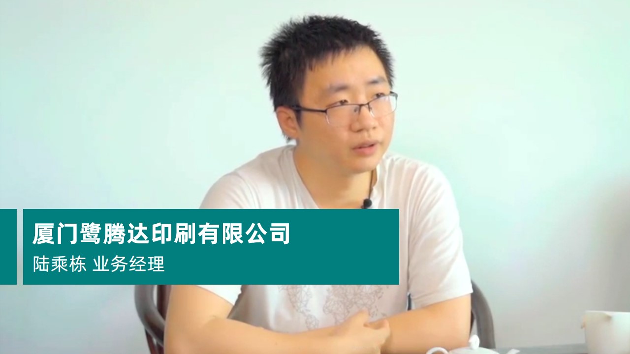 厦门鹭腾达印刷有限公司
