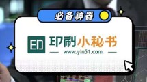 报价神器|印刷小秘书，帮助您快速接单