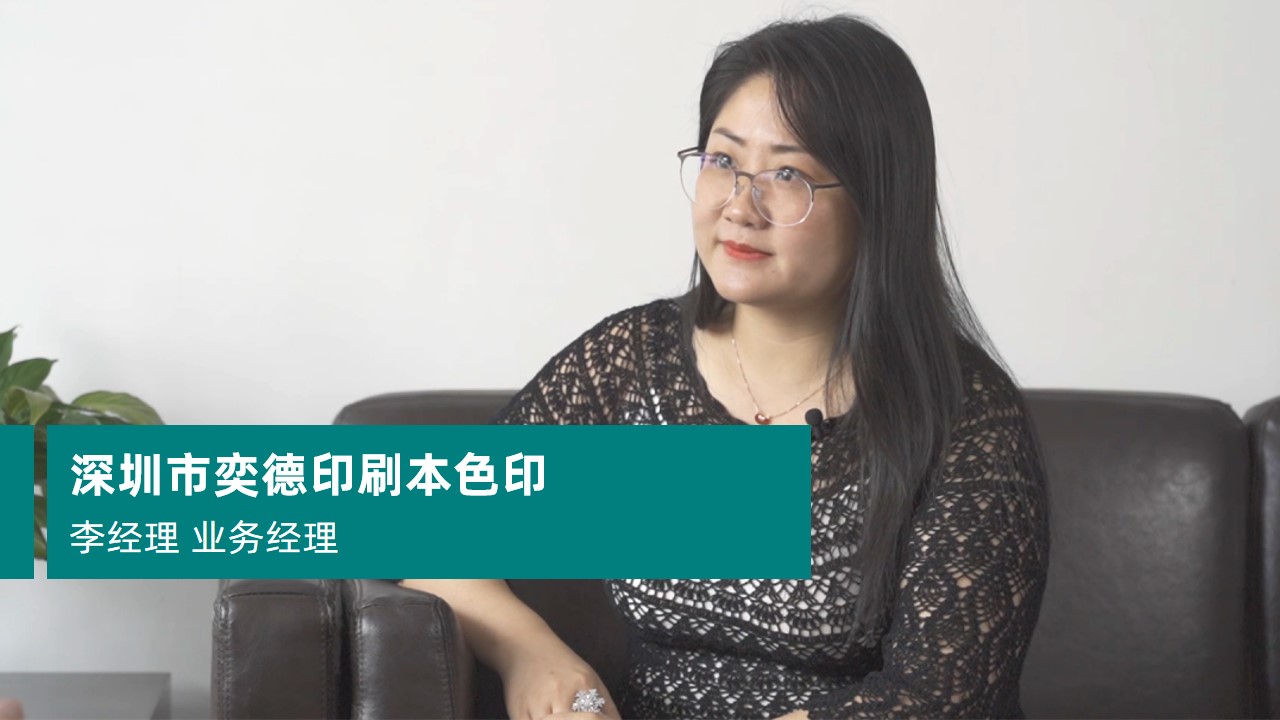 深圳市奕德印刷本色印