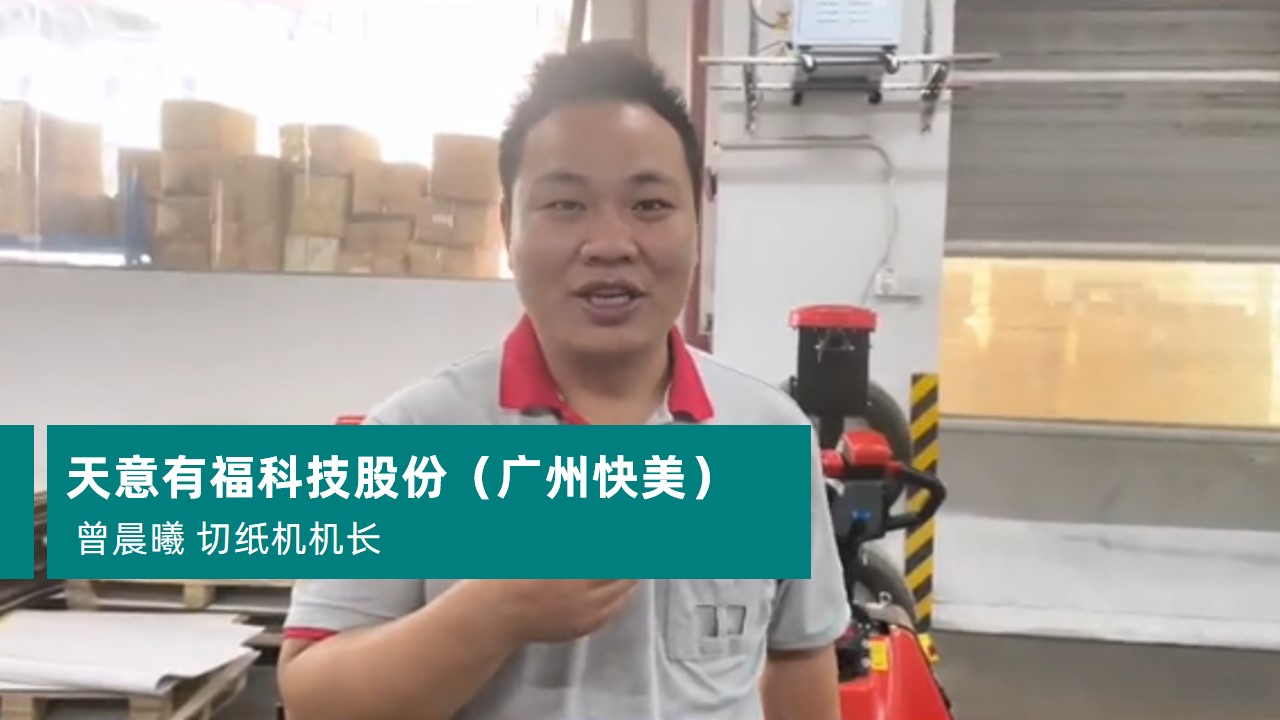 天意有福科技股份