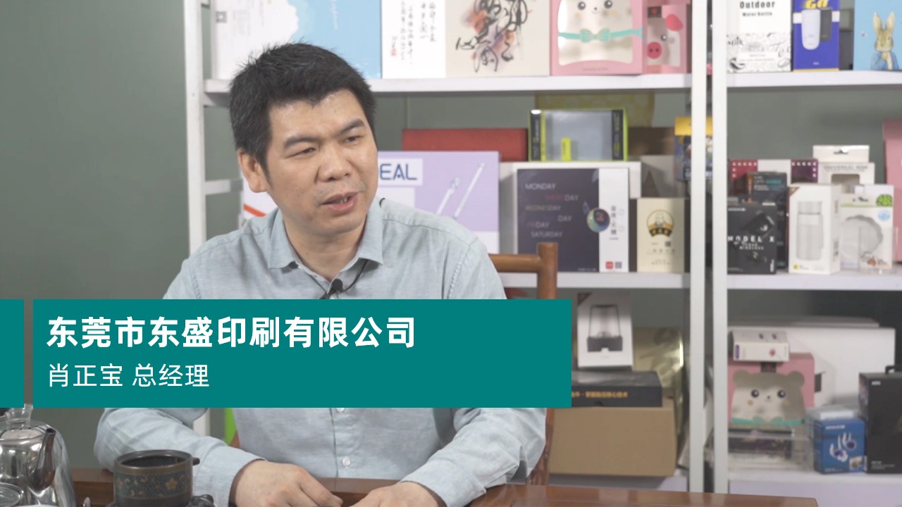 东莞市东盛印刷有限公司