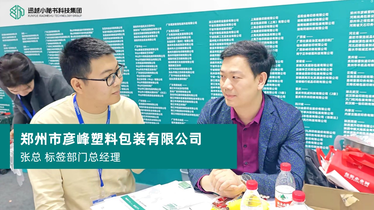 郑州市彦峰塑料包装有限公司