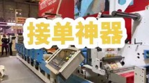 印刷小秘书自动算料，提高接单效率