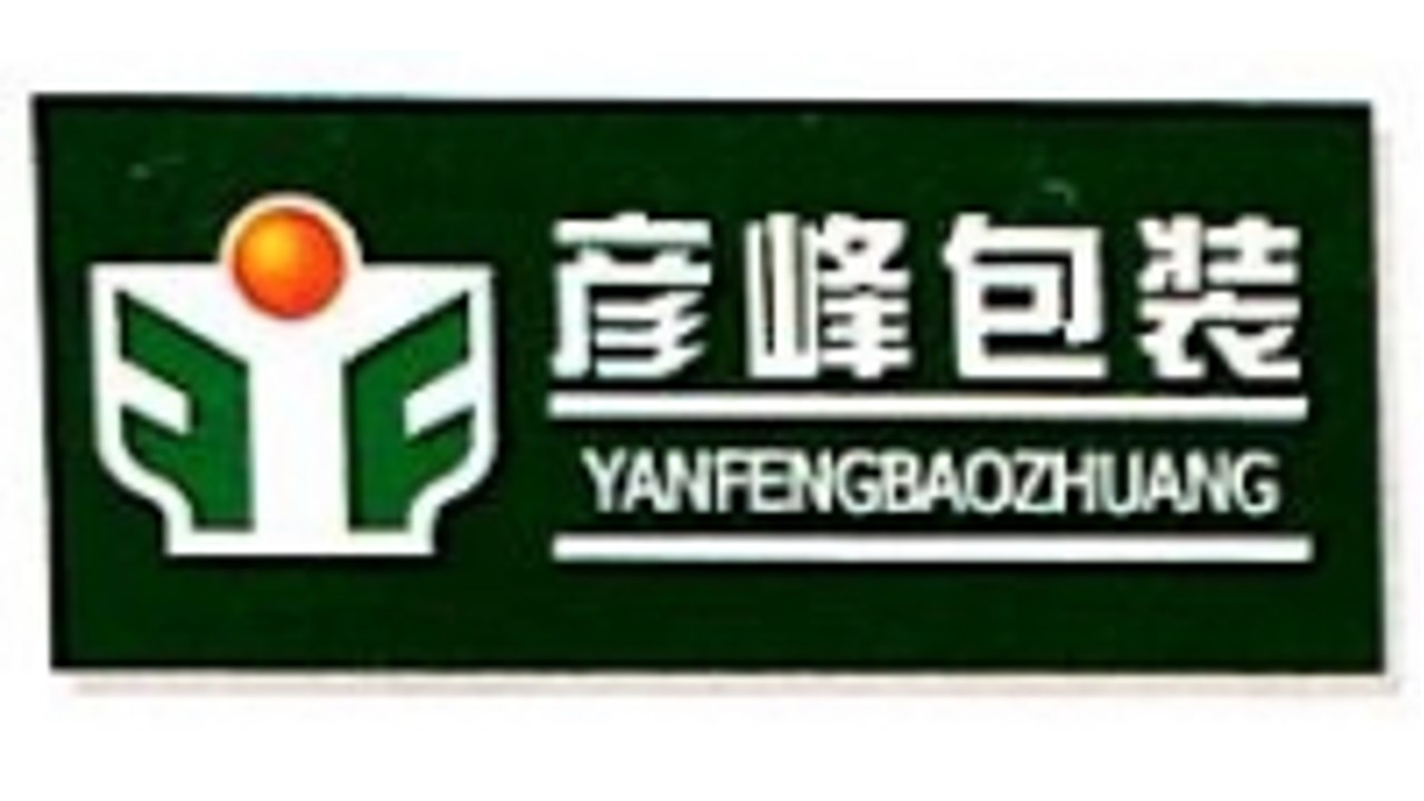 郑州市彦峰塑料包装有限公司