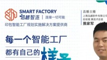 每一个智能工厂都有自己的样子