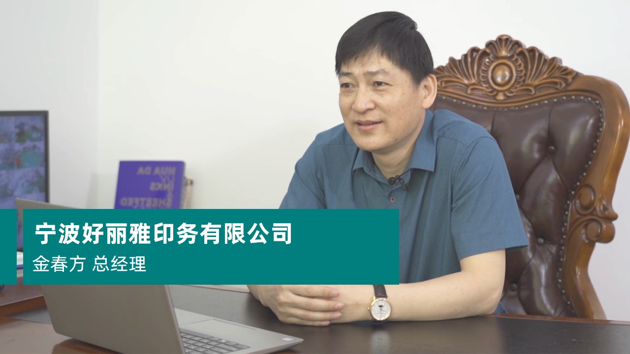 宁波好丽雅印务有限公司