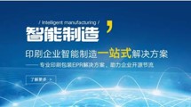迅越印刷erp软件介绍视频