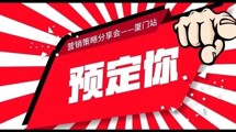 印刷企业营销策略生产管理分享会-厦门站