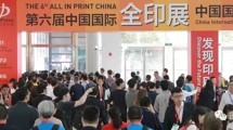 印刷企业营销策略生产管理分享会-上海站