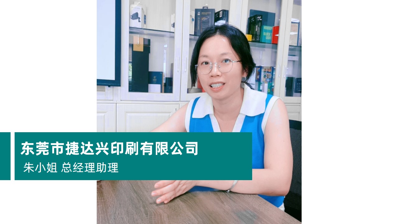 东莞市捷达兴印刷有限公司
