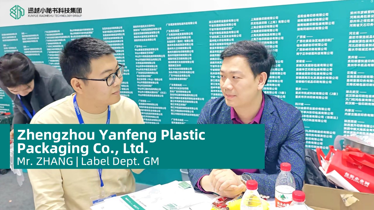 ​Zhengzhou Yanfeng Plastic Packaging Co., Ltd.​​ 