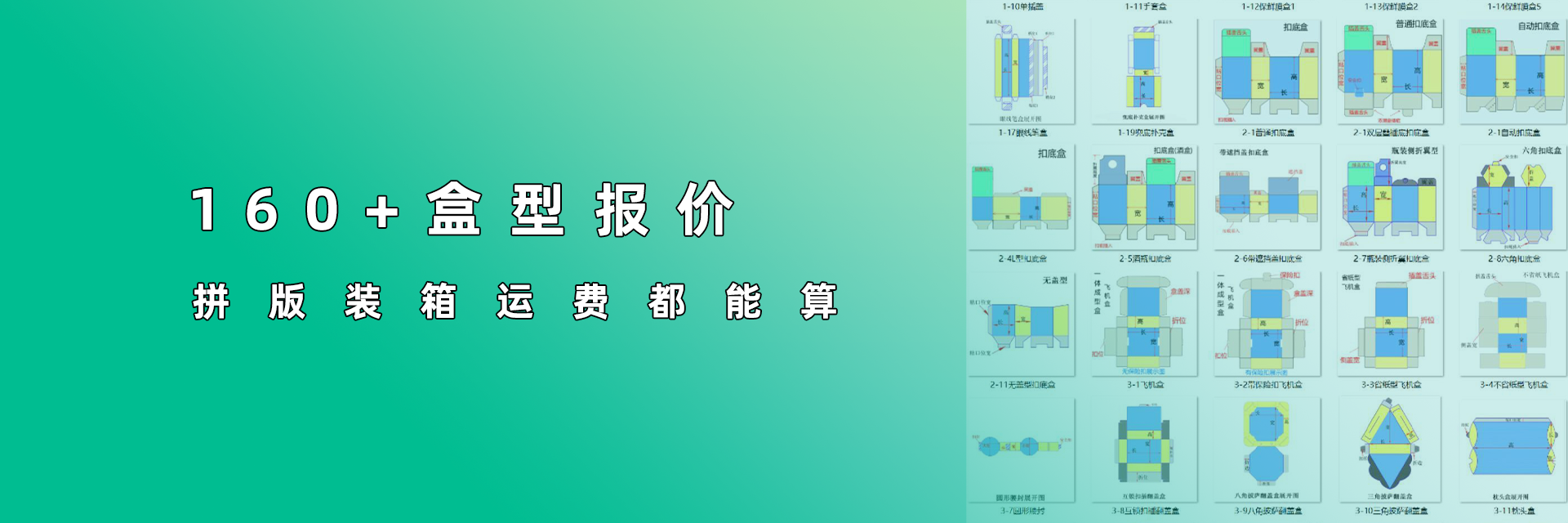 还在为包装盒报价头疼？小秘书报价软件，支持160+盒型总报价！可以报三明治盒、手套盒、化妆品盒子！小批量福音！还可以阶梯报价和装箱运费！