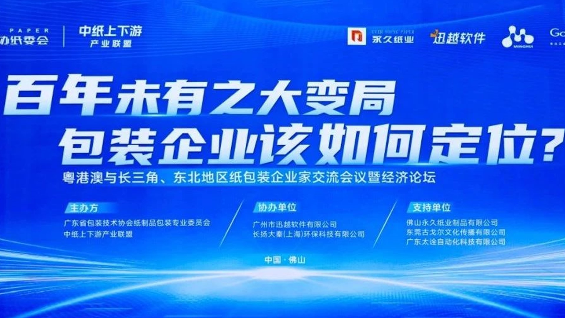 企业动态丨迅越携手永久纸业，共铸数字化转型新标杆