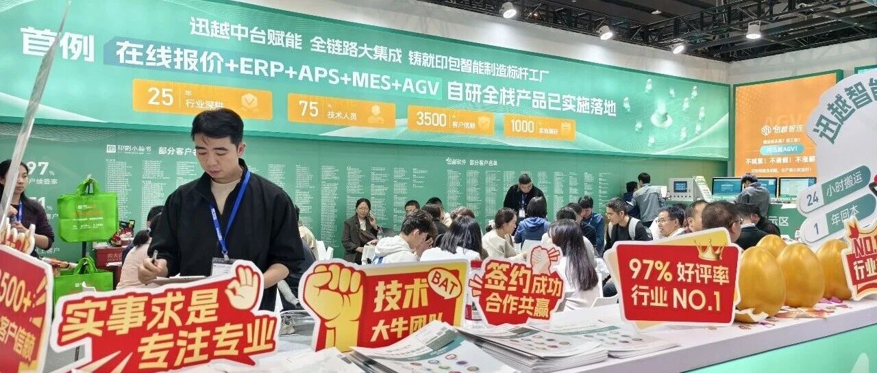 数智领航&middot;印领未来｜华南印刷展圆满收官：AI原生架构新品首发，全链路智能工厂方案落地见效